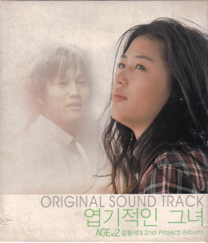 原声带《我的野蛮女友-I believe》GTP谱