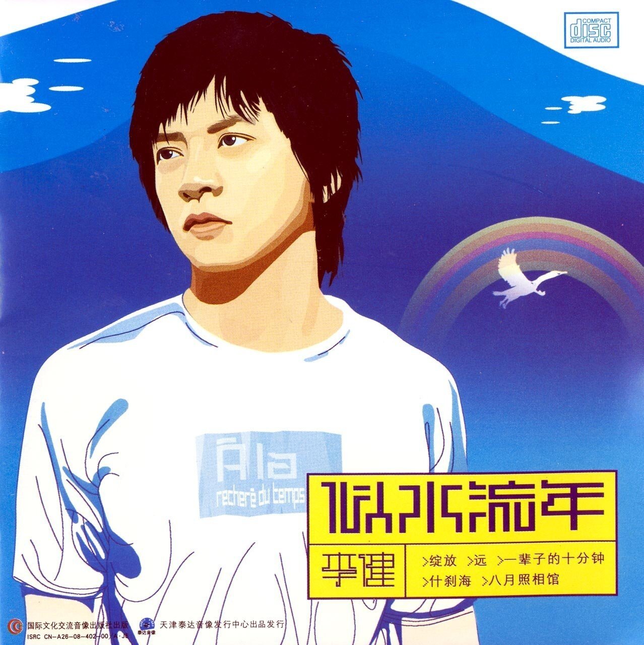 李健《传奇》GTP谱