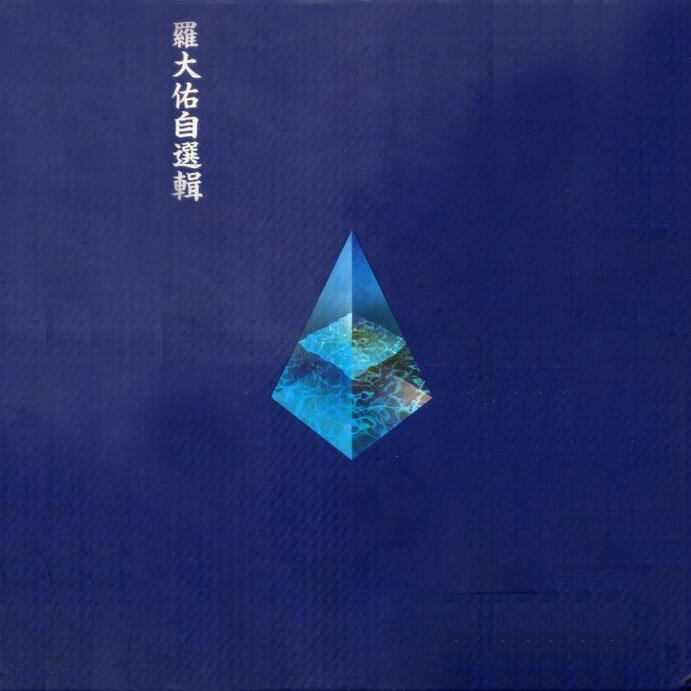 罗大佑《童年》GTP谱