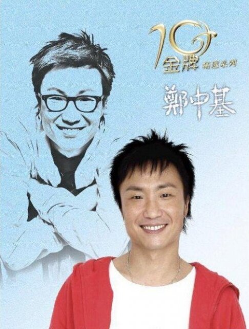 郑中基《答应不爱你》GTP谱