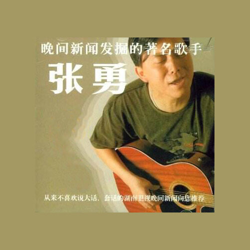 《洁白的仙鹤》GTP谱