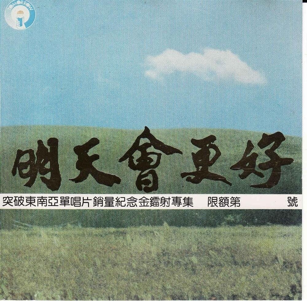 《明天会更好》GTP谱