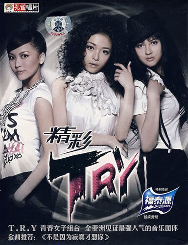 T.R.Y.《不是因为寂寞才想你》GTP谱