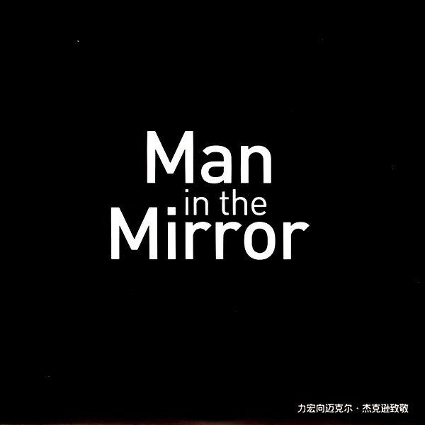 郑成河《Man In The Mirror》GTP谱