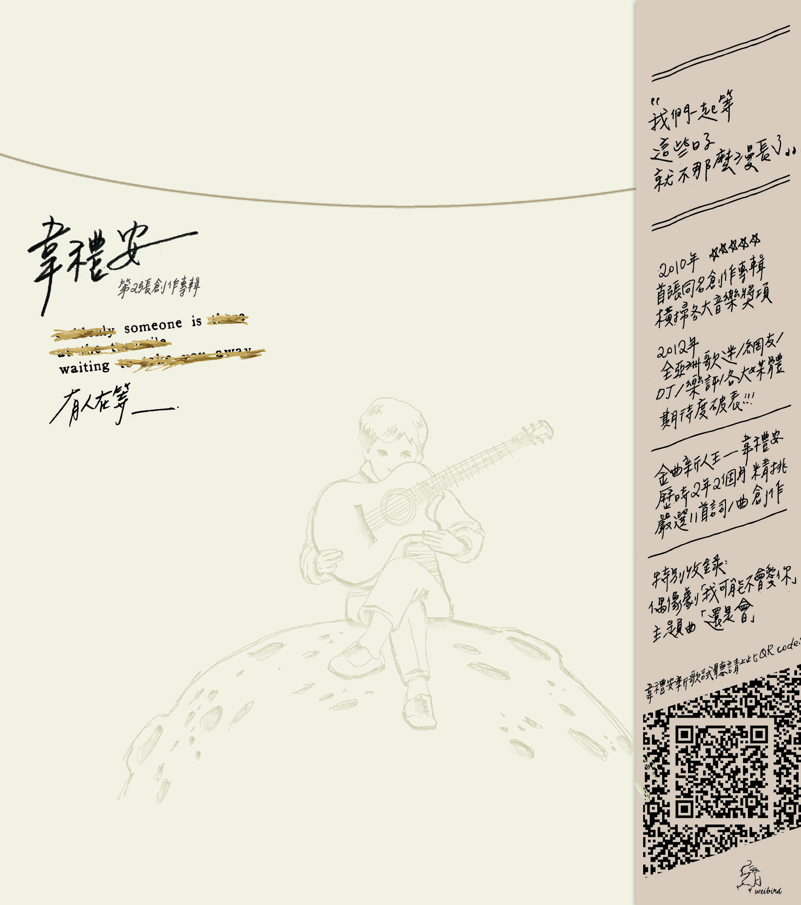 韦礼安《还是会》GTP谱