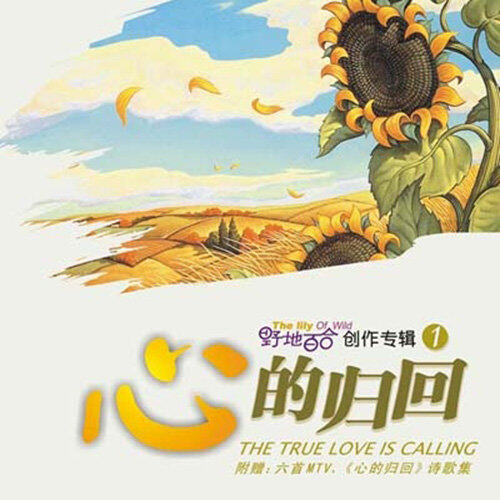 《心的归回》GTP谱