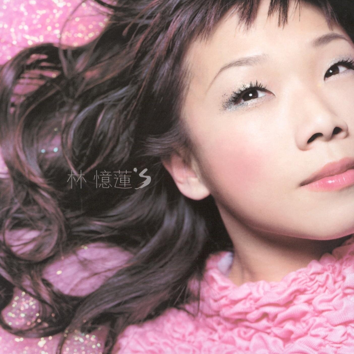 林忆莲《失踪》GTP谱