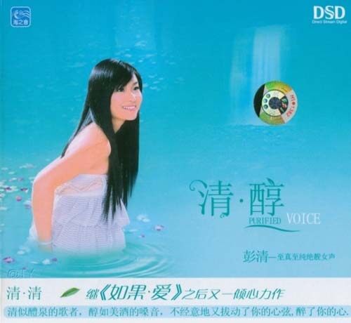 彭清《缘分》GTP谱