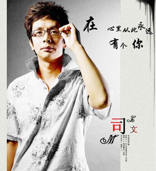 司文《在我心里从此永远有个你》GTP谱
