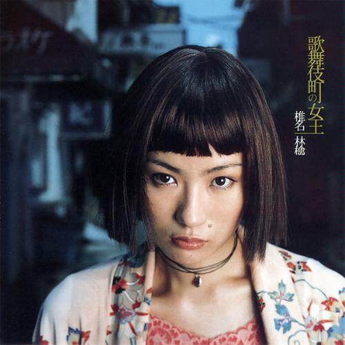 椎名林檎《歌舞伎町の女王》GTP谱