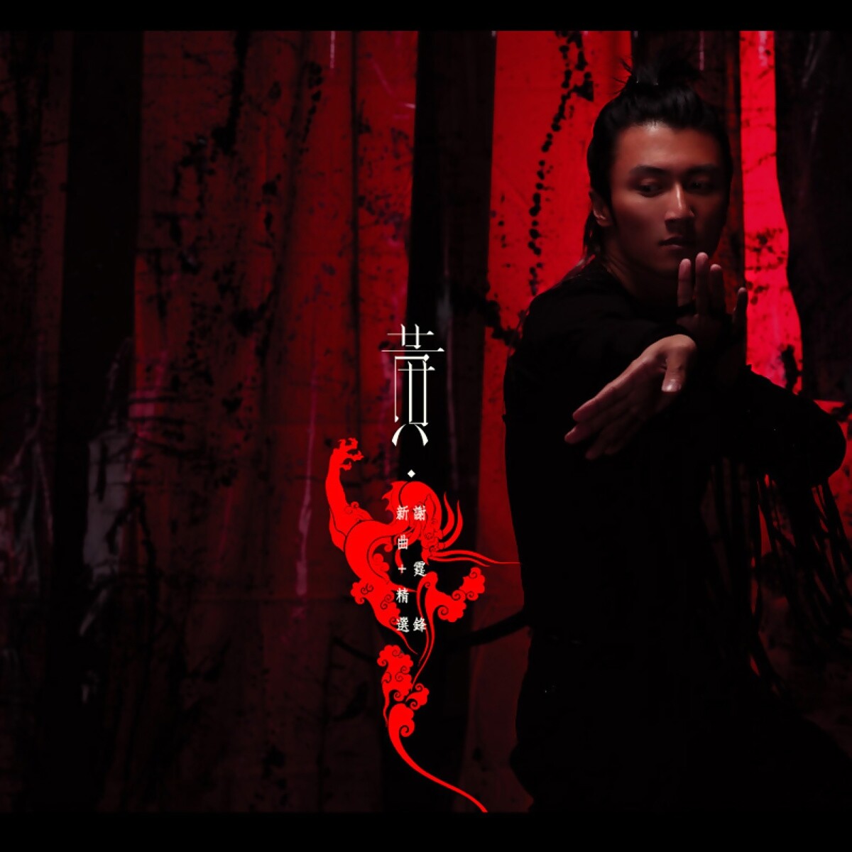 谢霆锋《You can`t stop me》GTP谱