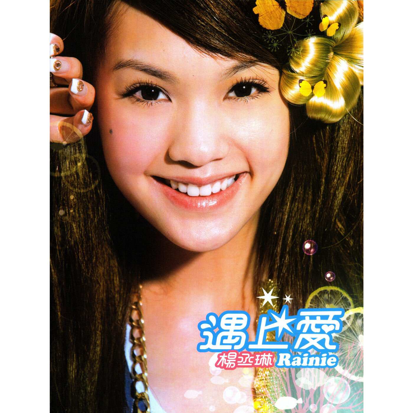 杨丞琳《庆祝》GTP谱