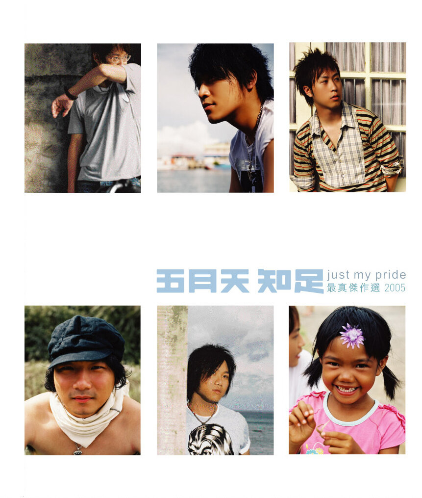 五月天《憨人》GTP谱