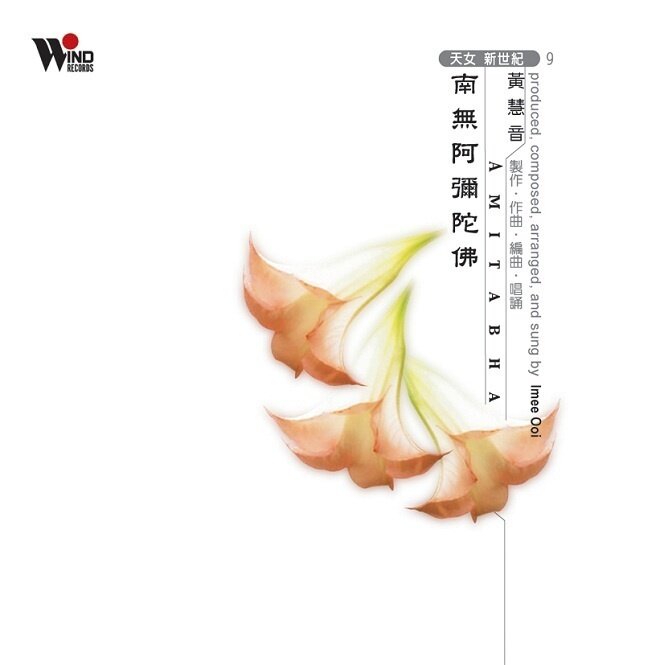 《南无阿弥陀佛》GTP谱
