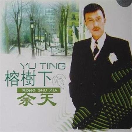 余天《榕树下-北国之春》GTP谱