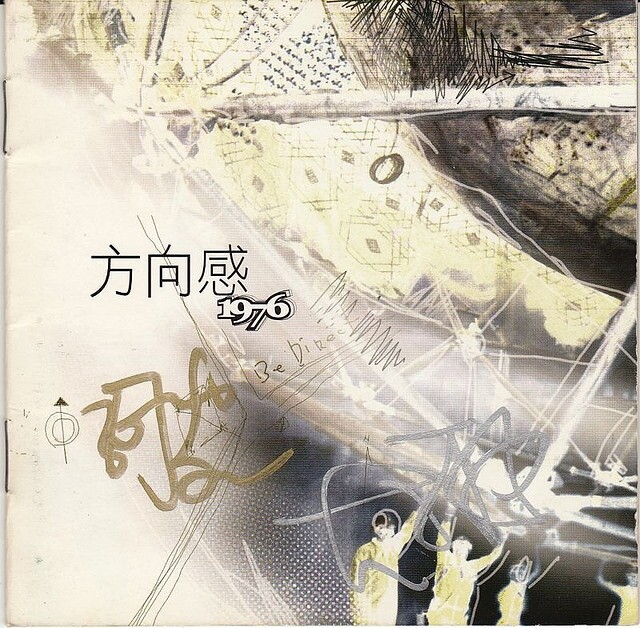 1976《方向感》GTP谱