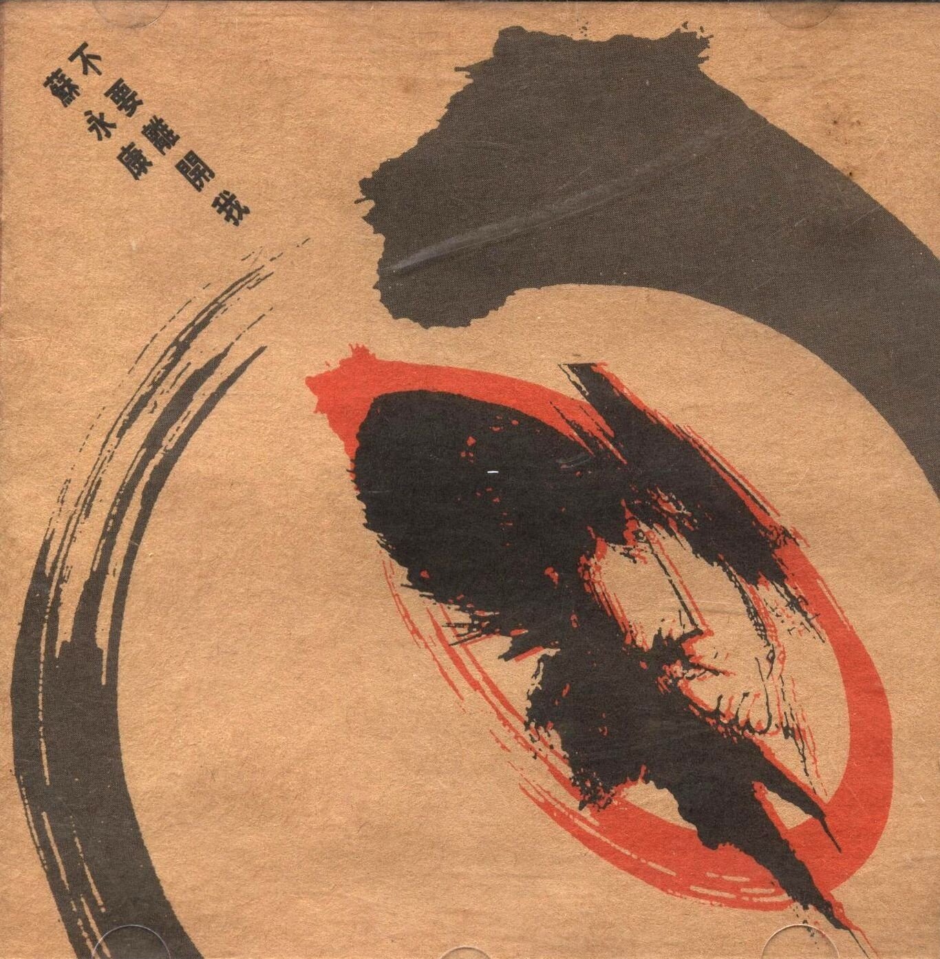 《不要离开我》GTP谱