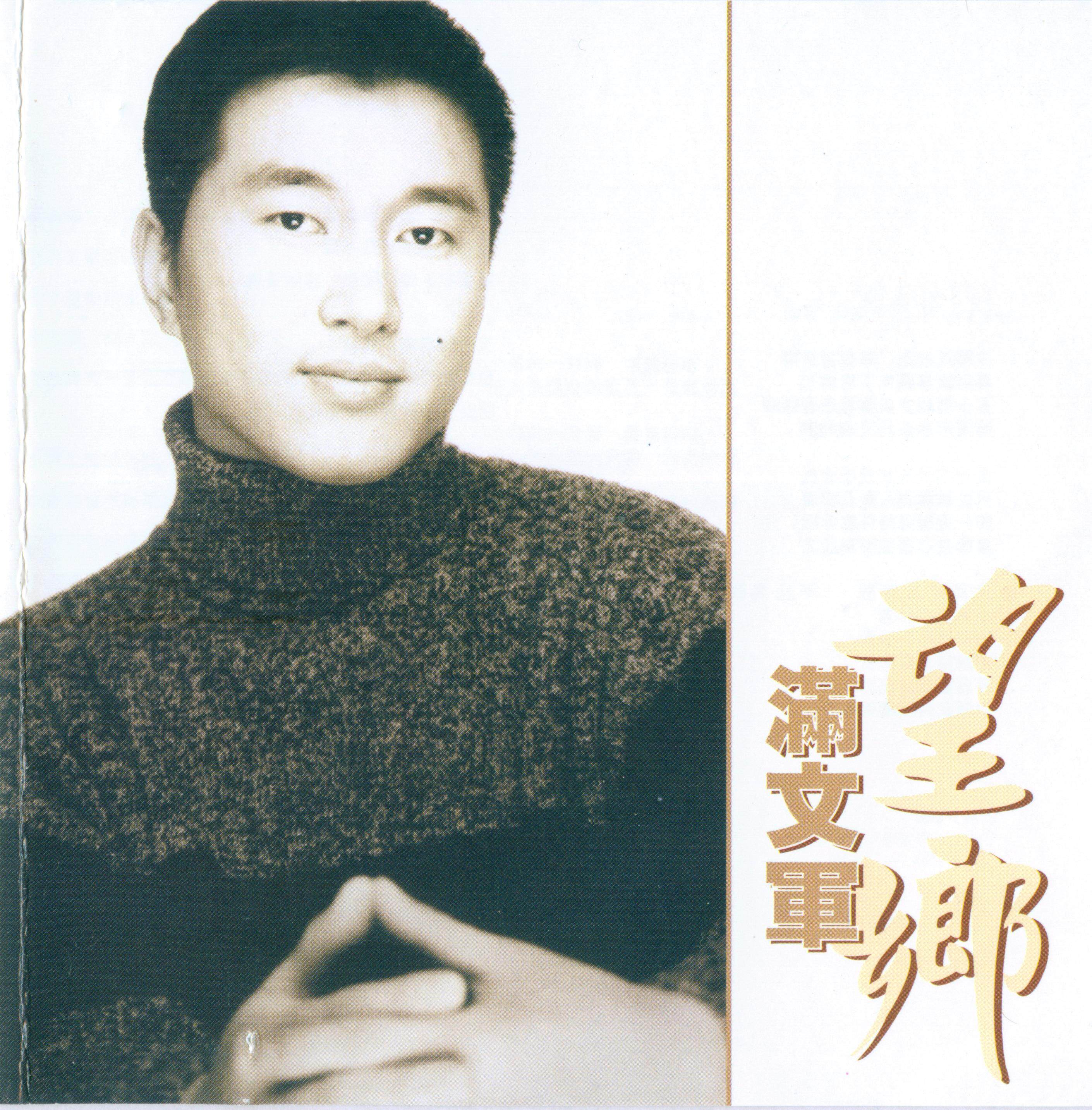 满文军《望乡》GTP谱