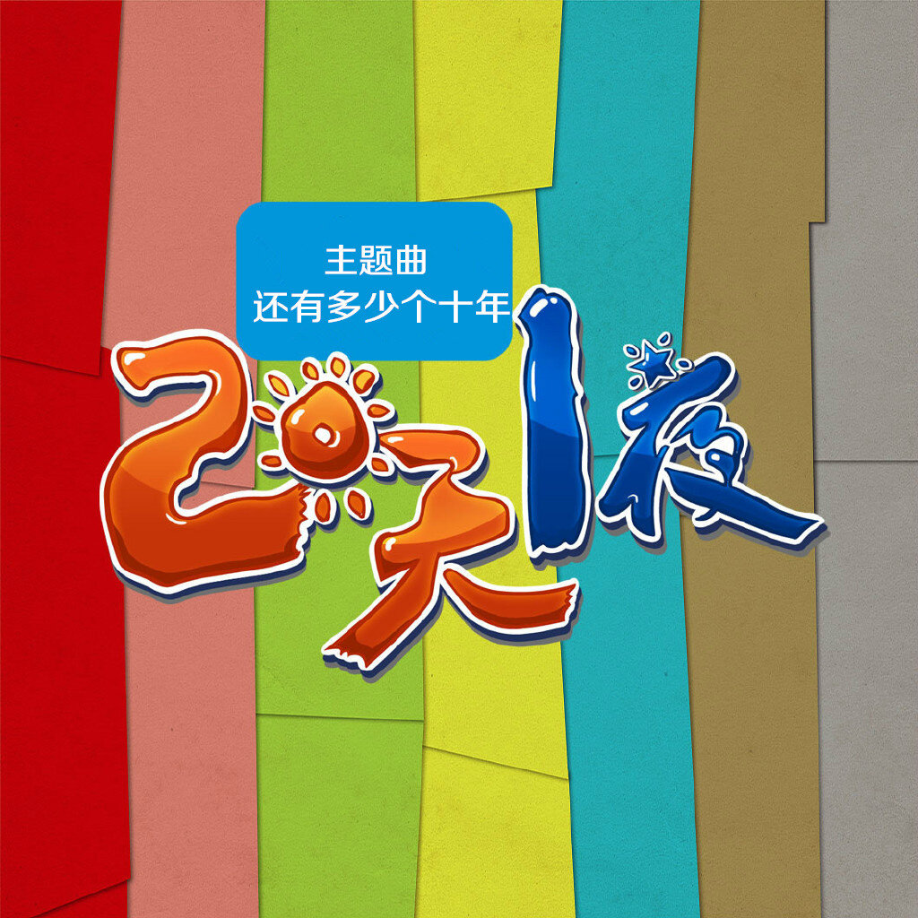《十年》GTP谱