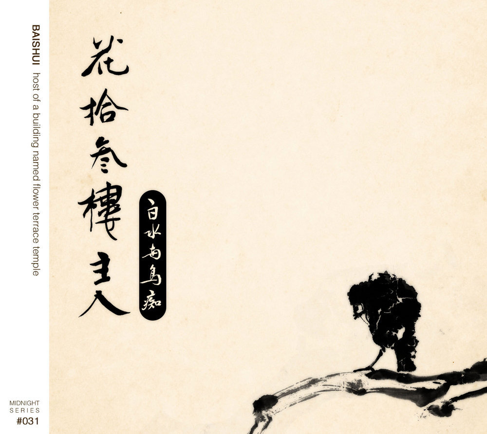白水《美人吟》GTP谱