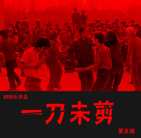 《去你妈的爱情》GTP谱