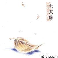 《秋叶》GTP谱