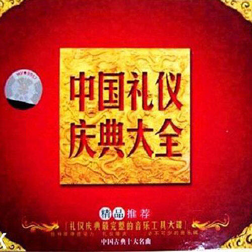 《春节序曲选段》GTP谱