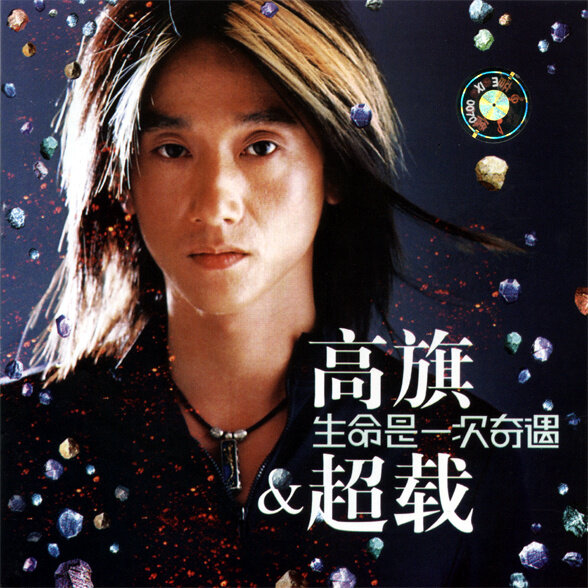 超载乐队《生命是一次奇遇》GTP谱