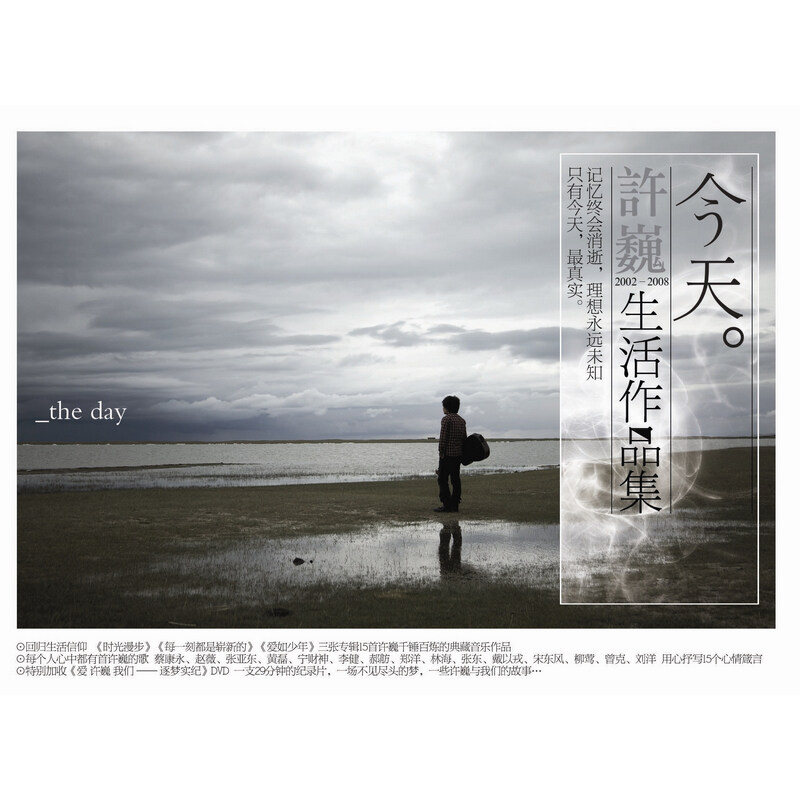 许巍《难忘的一天》GTP谱