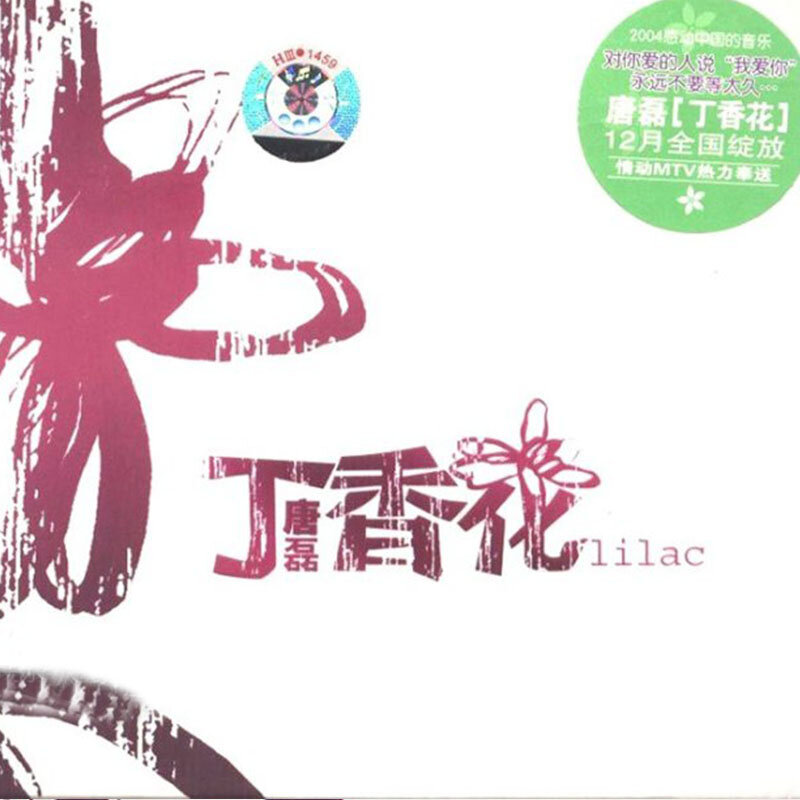 唐磊《丁香花》GTP谱
