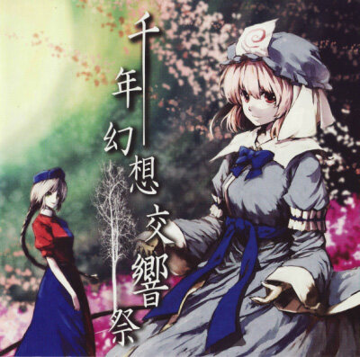 东方Project《东方红魔乡-U.N.オーエンは彼女なのか》GTP谱