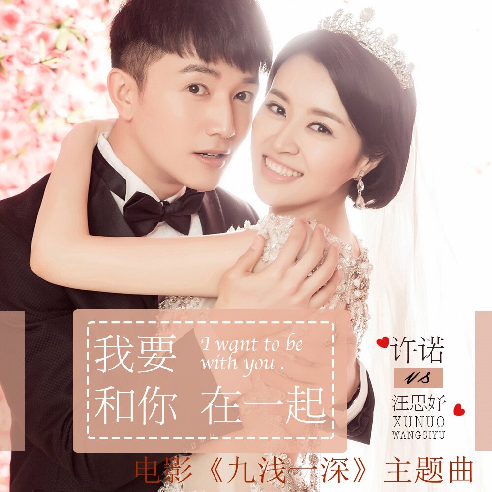 原声带《我要和你在一起》GTP谱