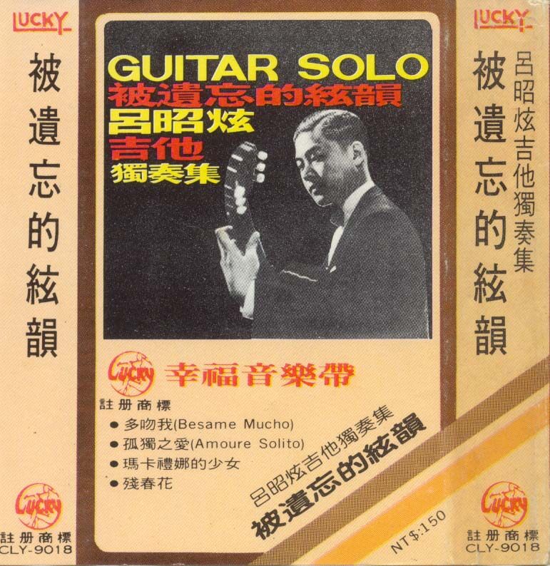 吕昭炫《杨柳》GTP谱