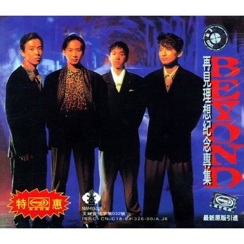 Beyond《再见理想-86版》GTP谱