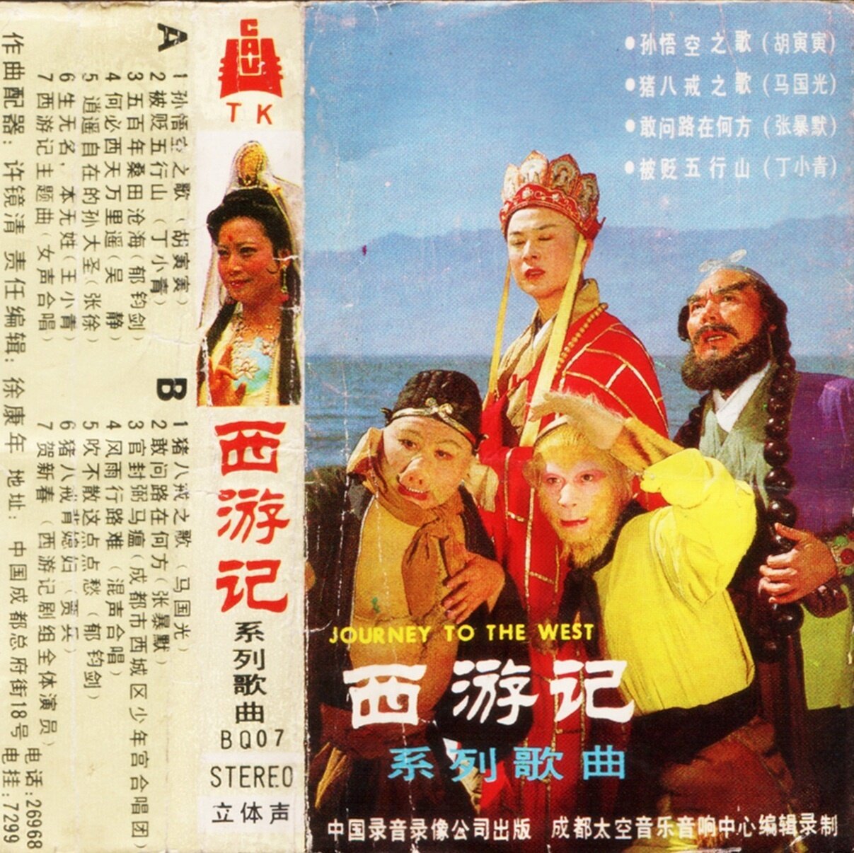 原声带《西游记-女儿情》GTP谱