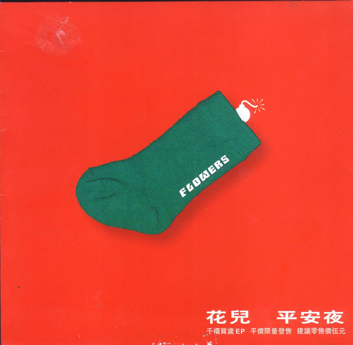 花儿《花》GTP谱