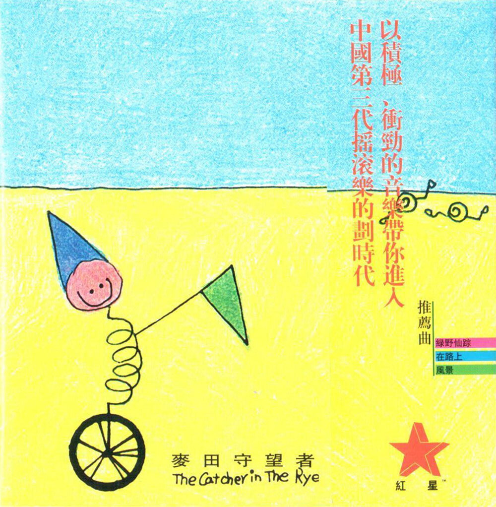 麦田守望者《在路上》GTP谱