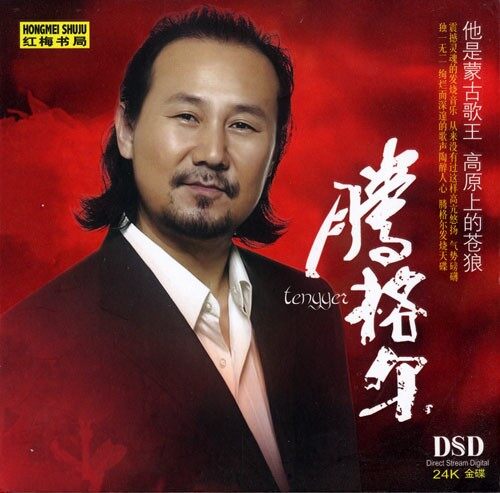 腾格尔《蒙古人》GTP谱