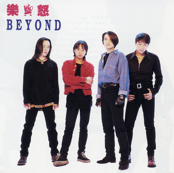 Beyond《我是愤怒-96Live》GTP谱