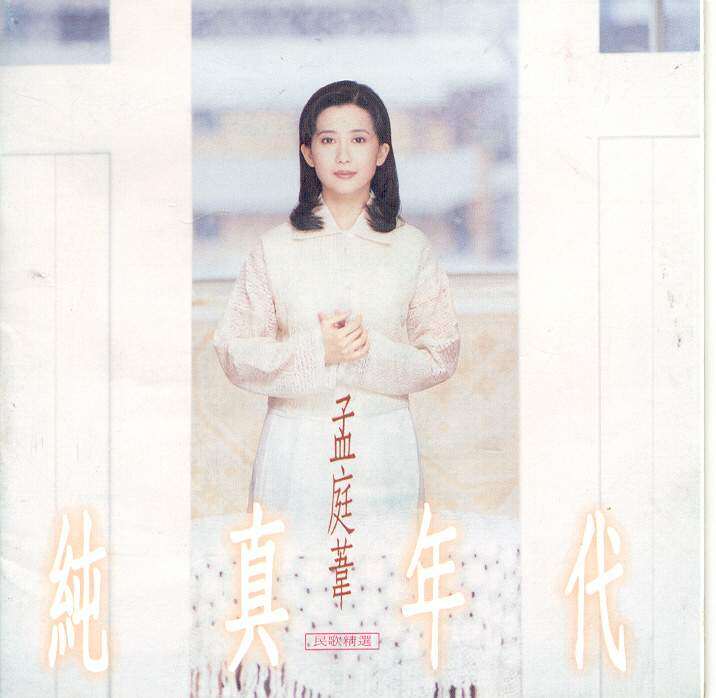 孟庭苇《往事》GTP谱