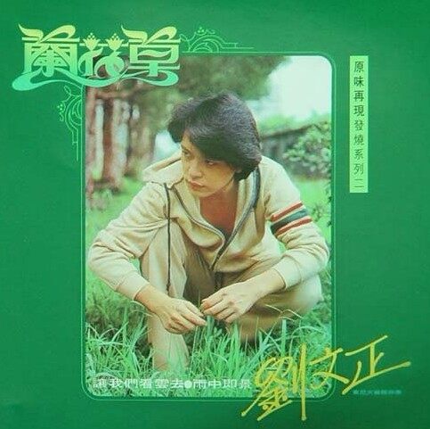 刘文正《小雨中的回忆》GTP谱