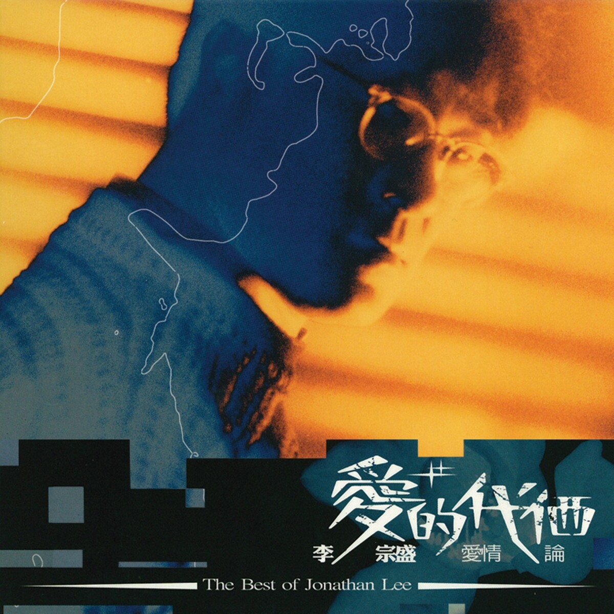 李宗盛《爱的代价-玩易版SOLO D调》GTP谱