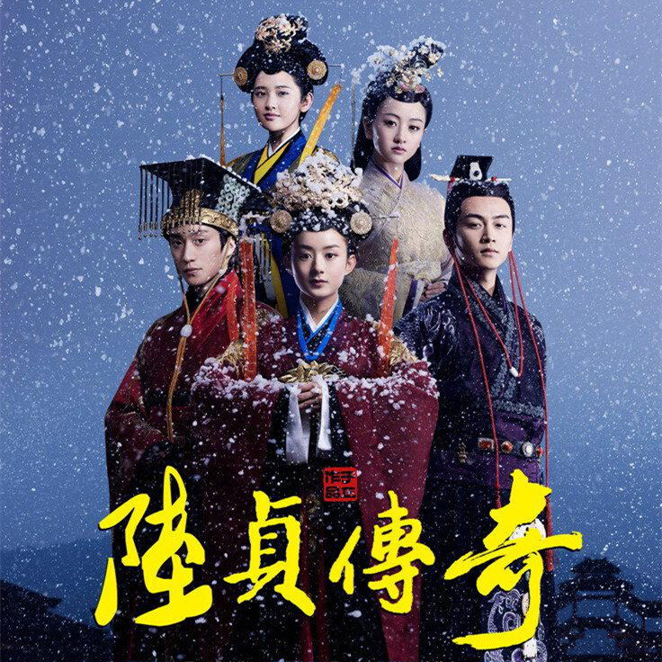 李宇春《珍惜-陆贞传奇》GTP谱