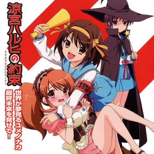 平野綾《凉宫春日的约束-世界が夢見るユメノナカ》GTP谱