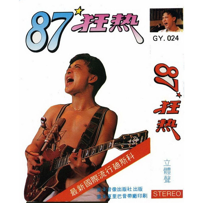刘鸿 & 邓洁仪《站台》GTP谱