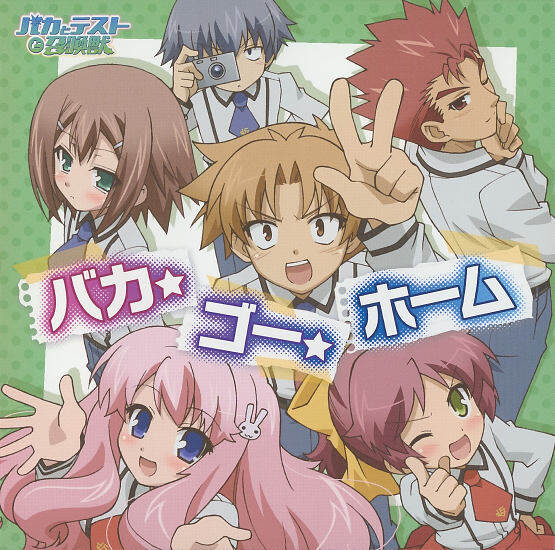 动漫游戏《笨蛋测验召唤兽-バカ・ゴー・ホーム-Baka Go Home》GTP谱