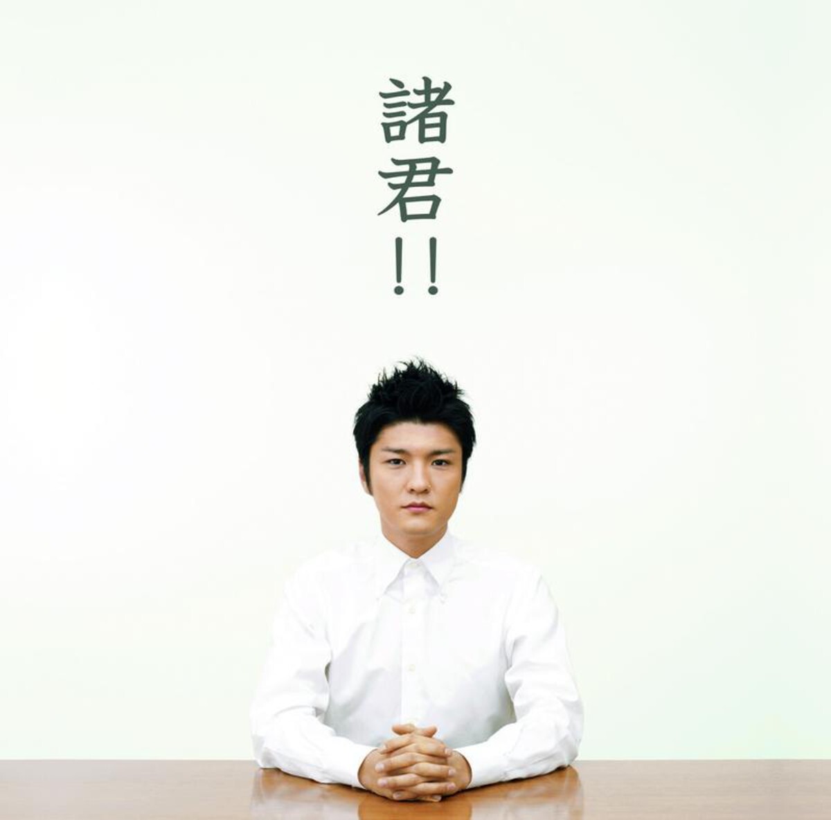 森山直太朗《太陽のにほひ》GTP谱