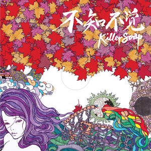 KillerSoap《Pieces》GTP谱