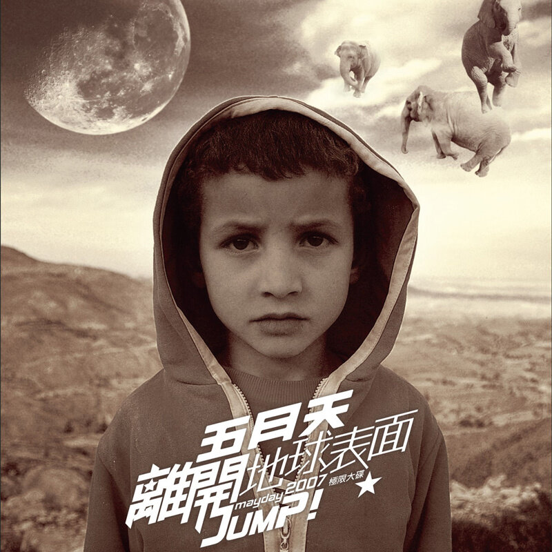 五月天《离开地球表面》GTP谱