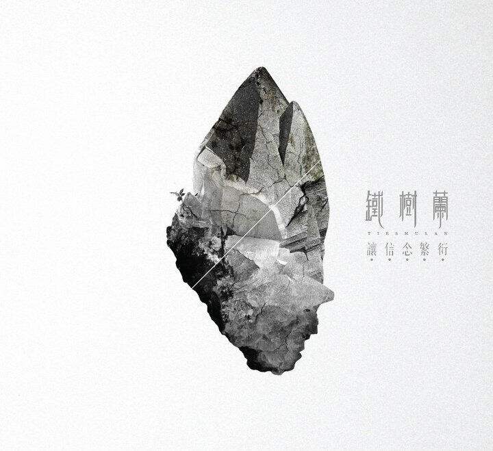 铁树兰《生命》GTP谱